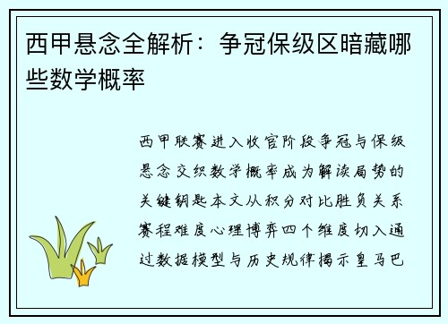 西甲悬念全解析：争冠保级区暗藏哪些数学概率