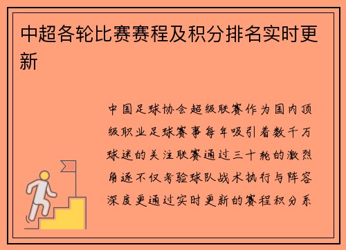 中超各轮比赛赛程及积分排名实时更新
