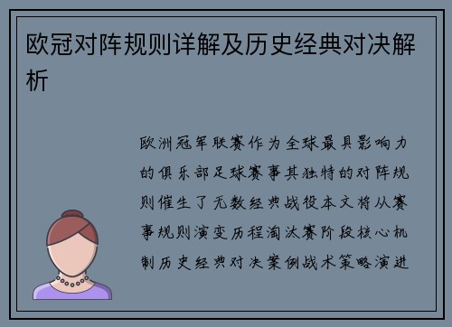 欧冠对阵规则详解及历史经典对决解析
