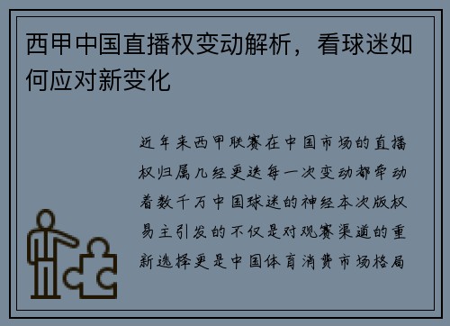 西甲中国直播权变动解析，看球迷如何应对新变化